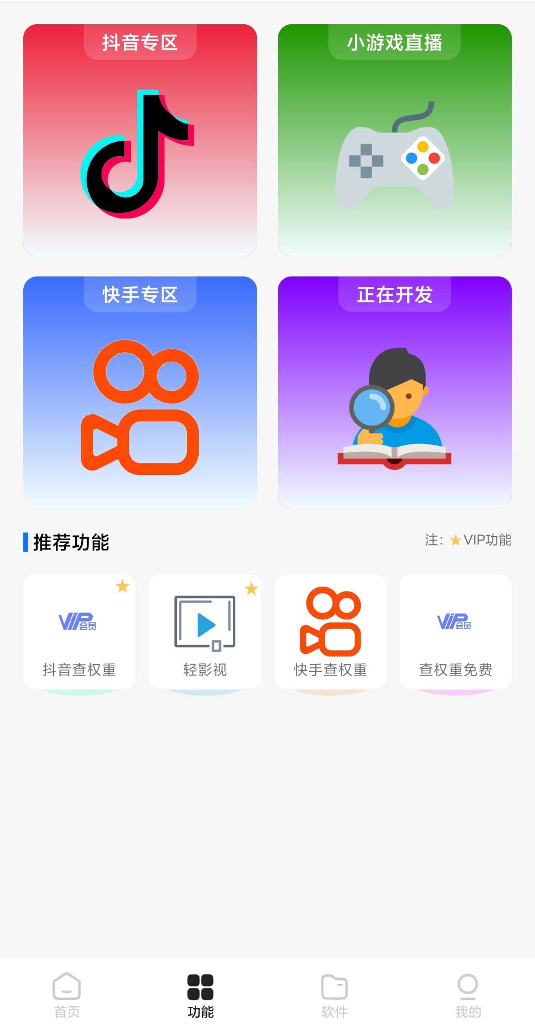 图片[2]-（5323期）外面收费688快手查权重+抖音查权重+QQ查估值三合一工具【查询脚本+教程】-副业库