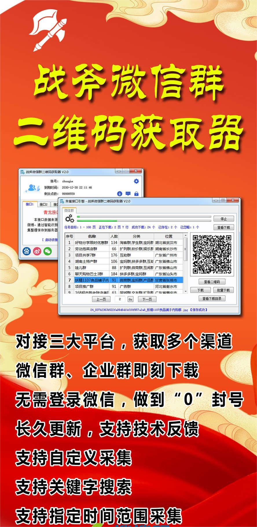 图片[2]-（5333期）外面卖1988战斧微信群二维码获取器-每天采集新群-多接口获取【脚本+教程】-副业库