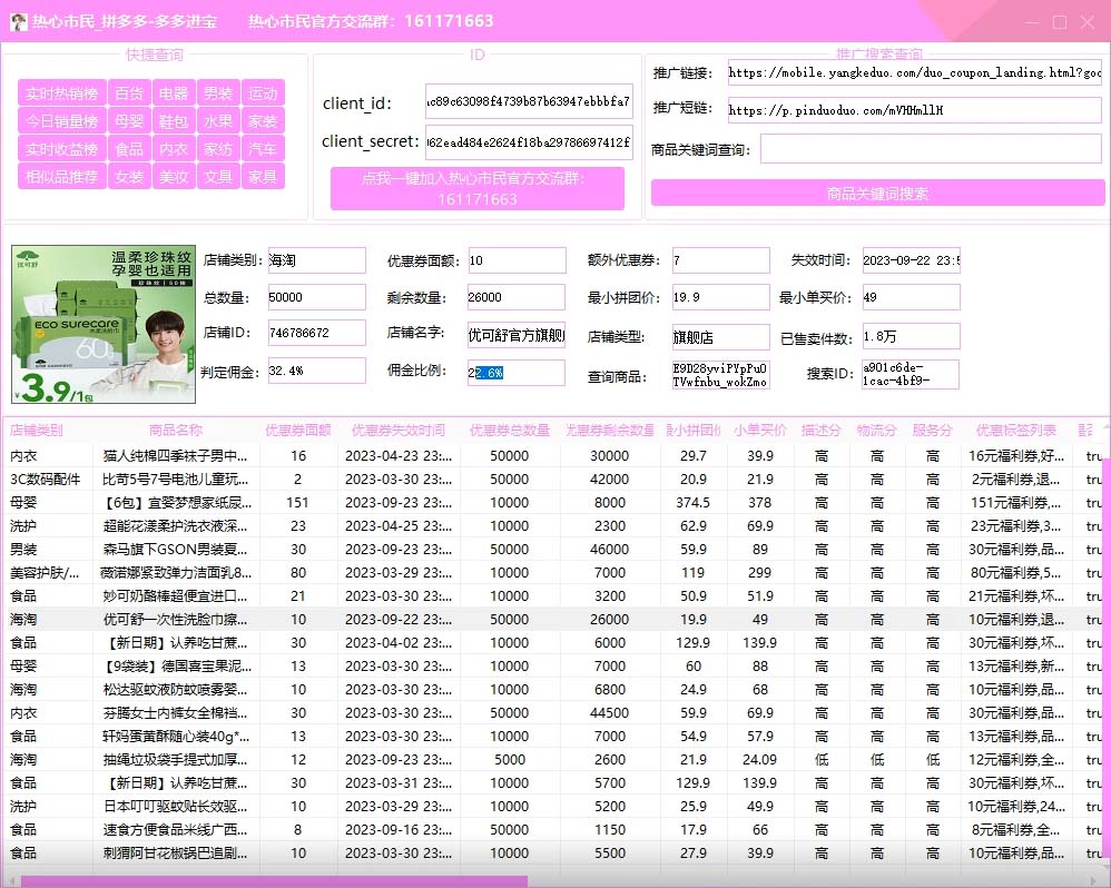 图片[2]-（5310期）外面收费698的拼多多好物搬砖商品实时采集脚本【永久脚本+详细教程】-副业库