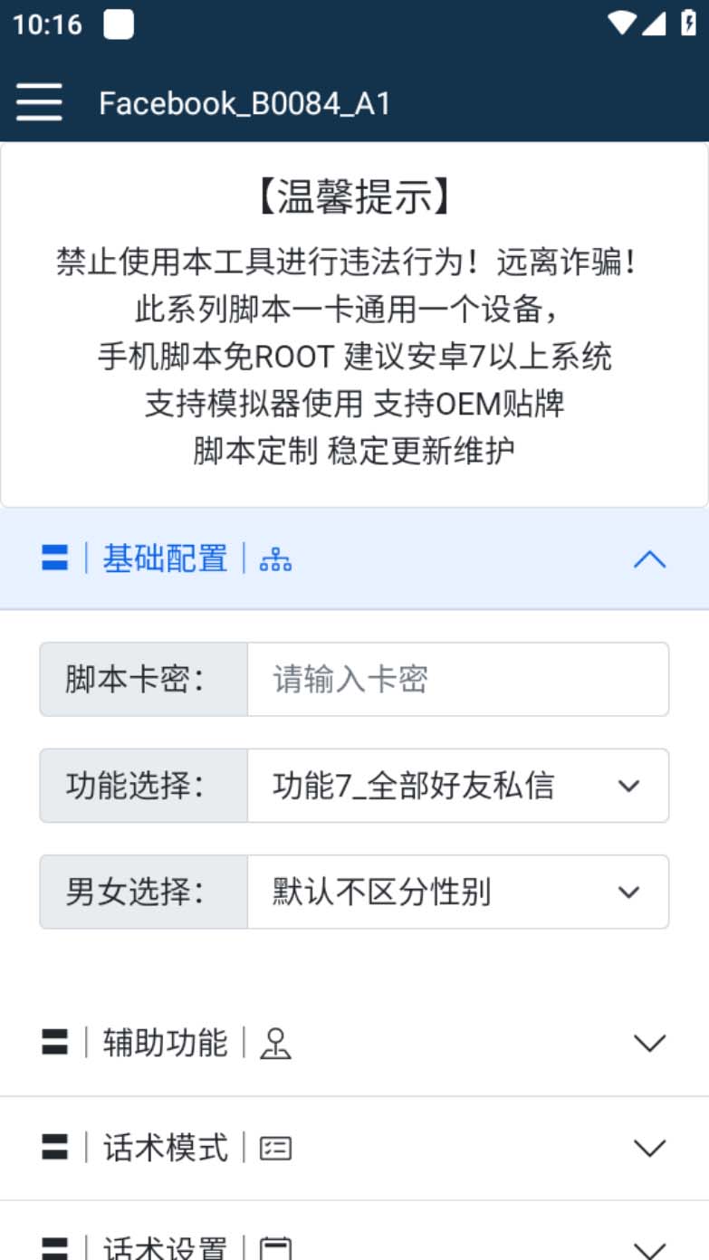图片[2]-（5342期）【引流必备】国外Facebook平台多功能引流 解封双手自动引流【脚本+教程】-副业库