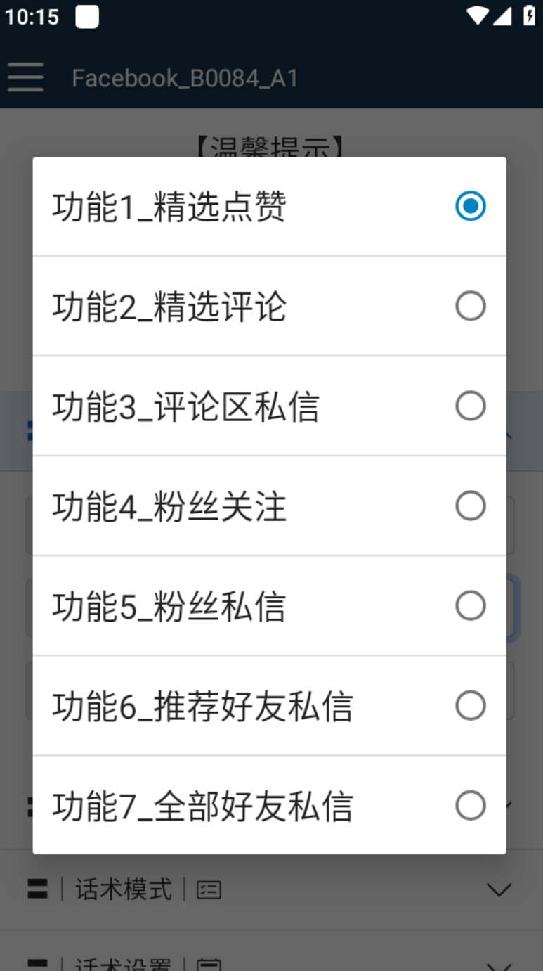 图片[3]-（5342期）【引流必备】国外Facebook平台多功能引流 解封双手自动引流【脚本+教程】-副业库