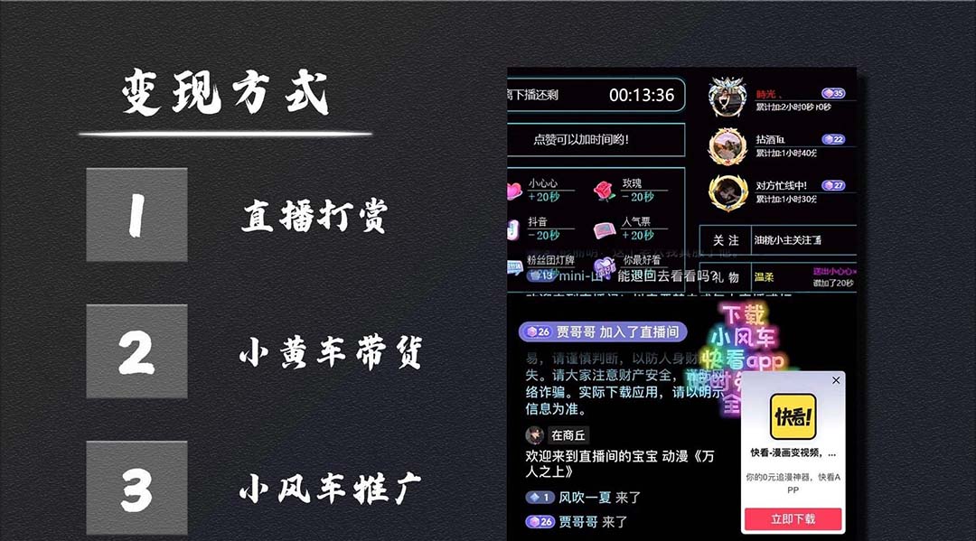 图片[3]-（5349期）抖音无人直播·动漫解说项目：吸金挂机躺赚 可落地实操【工具+素材+教程】-副业库