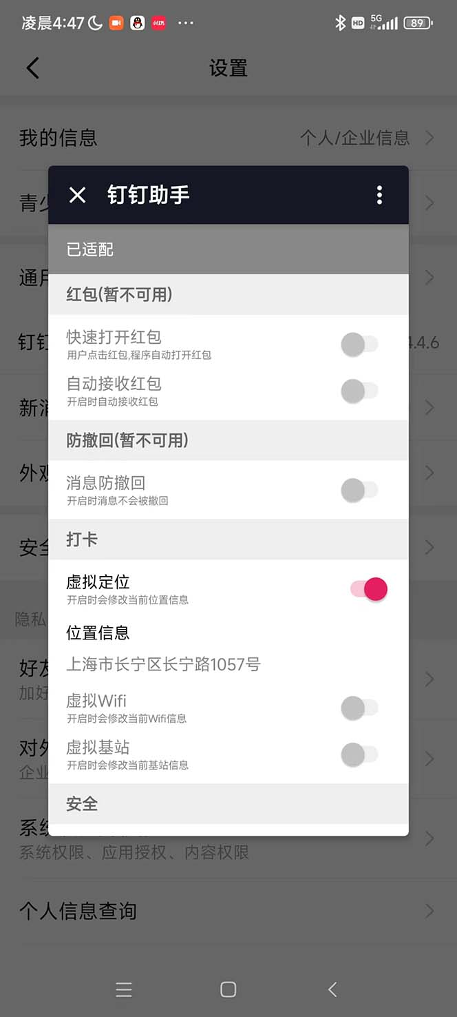 图片[2]-（5354期）某钉虚拟定位，一键模拟修改地点，打卡神器【软件+操作教程】-副业库