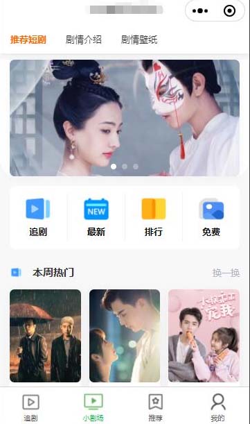 图片[2]-（5373期）仿抖音滑动小短剧影视带支付收益等模式的微信小程序【源码+教程】-副业库
