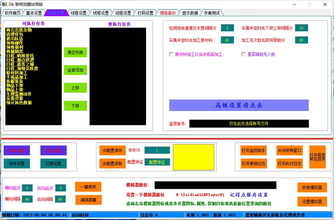 图片[3]-（5374期）外面收费2980的黎明觉醒自动打金项目，单窗口一天25+【脚本+教程】-副业库
