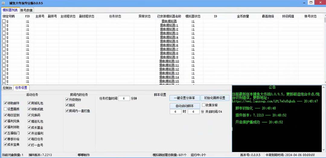 图片[3]-（5396期）最新捕鱼大作战群控全自动挂机，月入过万【群控脚本+详细教程】-副业库