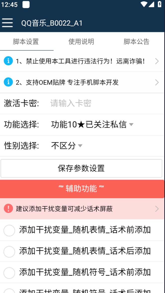 图片[2]-（5383期）引流必备-最新QQ音乐多功能全自动引流，解封双手自动引流【脚本+教程】-副业库