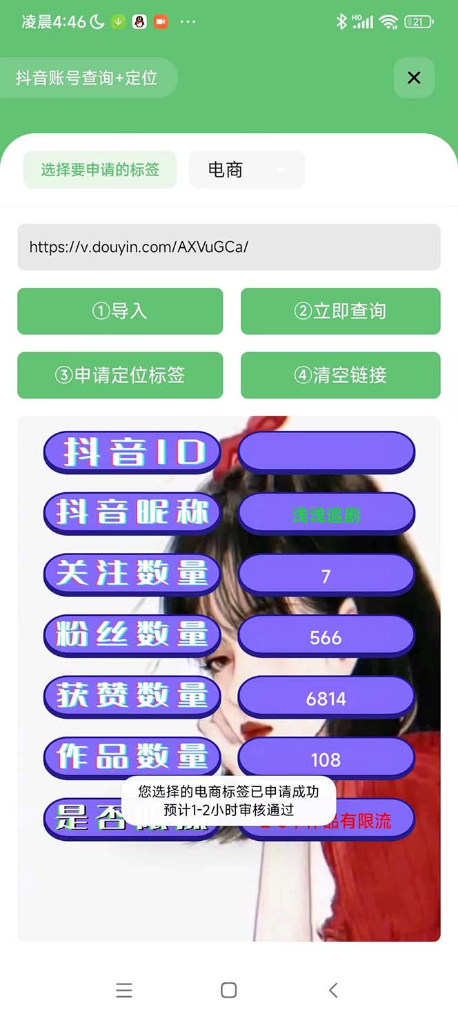 图片[2]-（5381期）外面收费588的最新抖音标签查询定位工具，直播礼物收割机【软件+教程】-副业库
