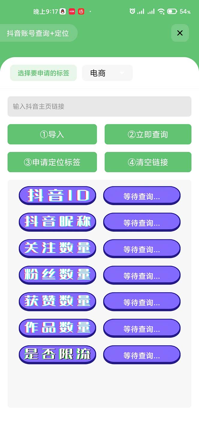 图片[3]-（5381期）外面收费588的最新抖音标签查询定位工具，直播礼物收割机【软件+教程】-副业库