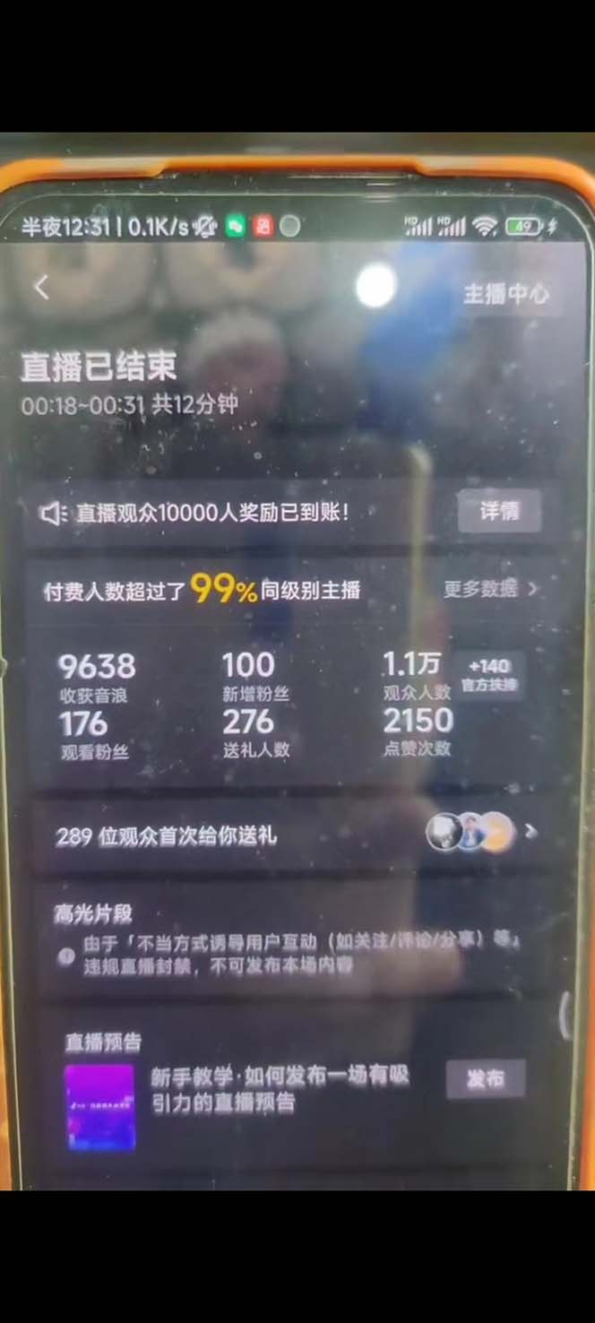 图片[4]-（5394期）外面卖1200的最新直播撸音浪玩法，算24点，轻松日入大几千【详细玩法教程】-副业库