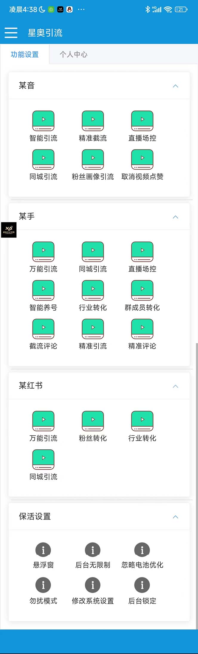 图片[2]-（5382期）最新抖音快手小红书引流系统，解放双手，全自动引流（脚本+详细教程）-副业库