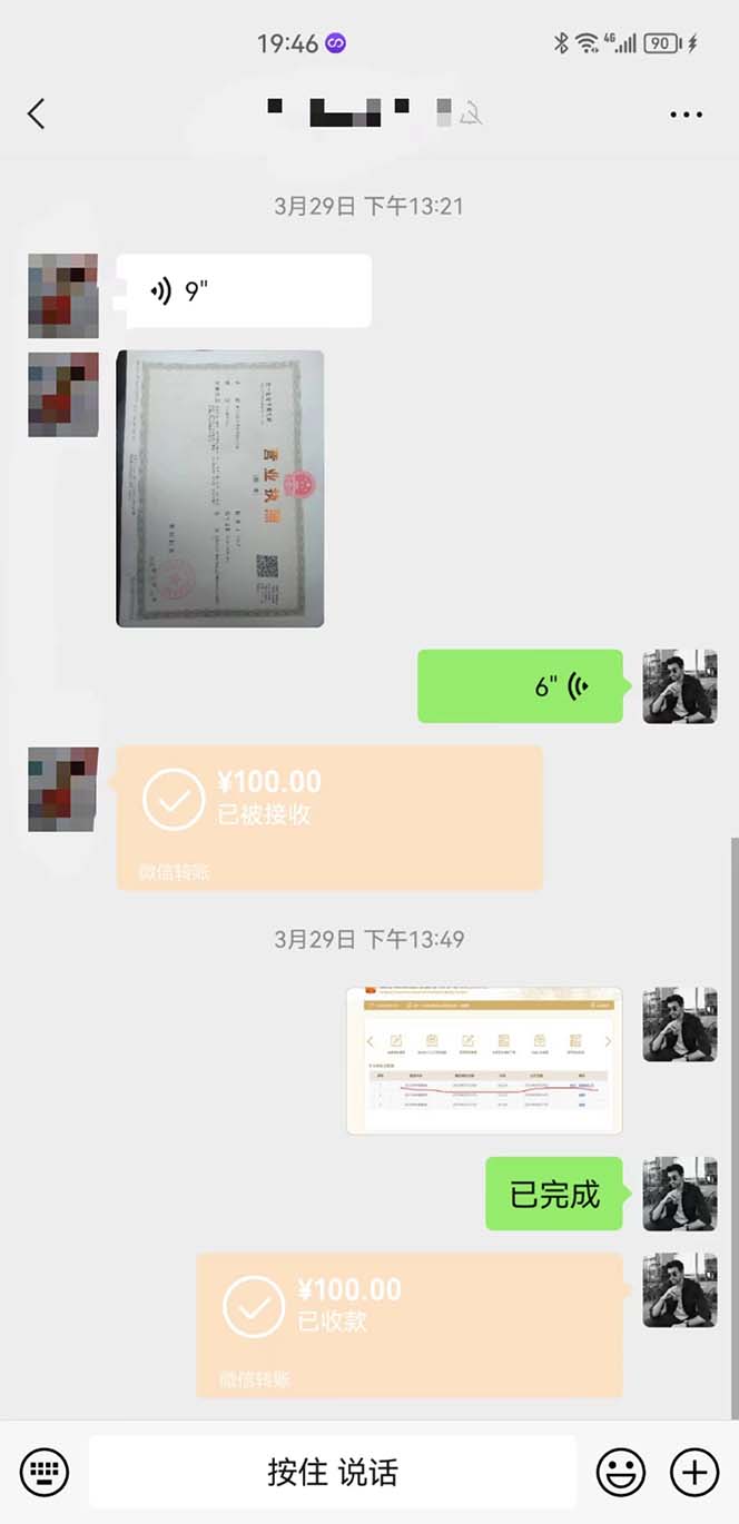 图片[3]-（5411期）营业执照年审项目，一单50-100，完成一单只需要5分钟，保姆式教学-副业库