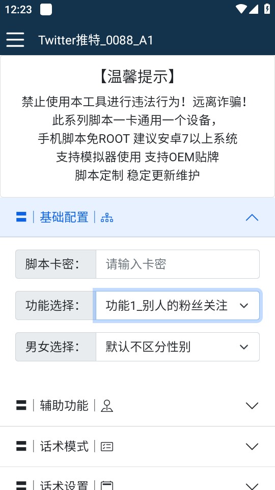 图片[2]-（5438期）【引流必备】国外Twitter推特平台引流脚本，解放双手自动引流【脚本+教程】-副业库