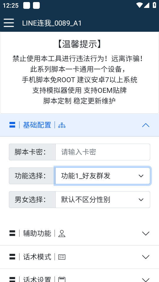 图片[2]-（5437期）【引流必备】国外LINE连我平台引流脚本，解放双手自动引流【脚本+教程】-副业库