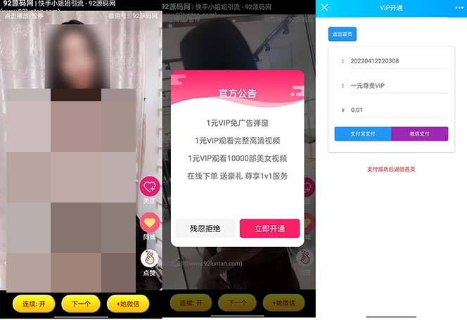 图片[2]-（5442期）视频打赏/付费视频引流吸粉/定时弹窗广告+自带视频+支付接口+源码自适应-副业库