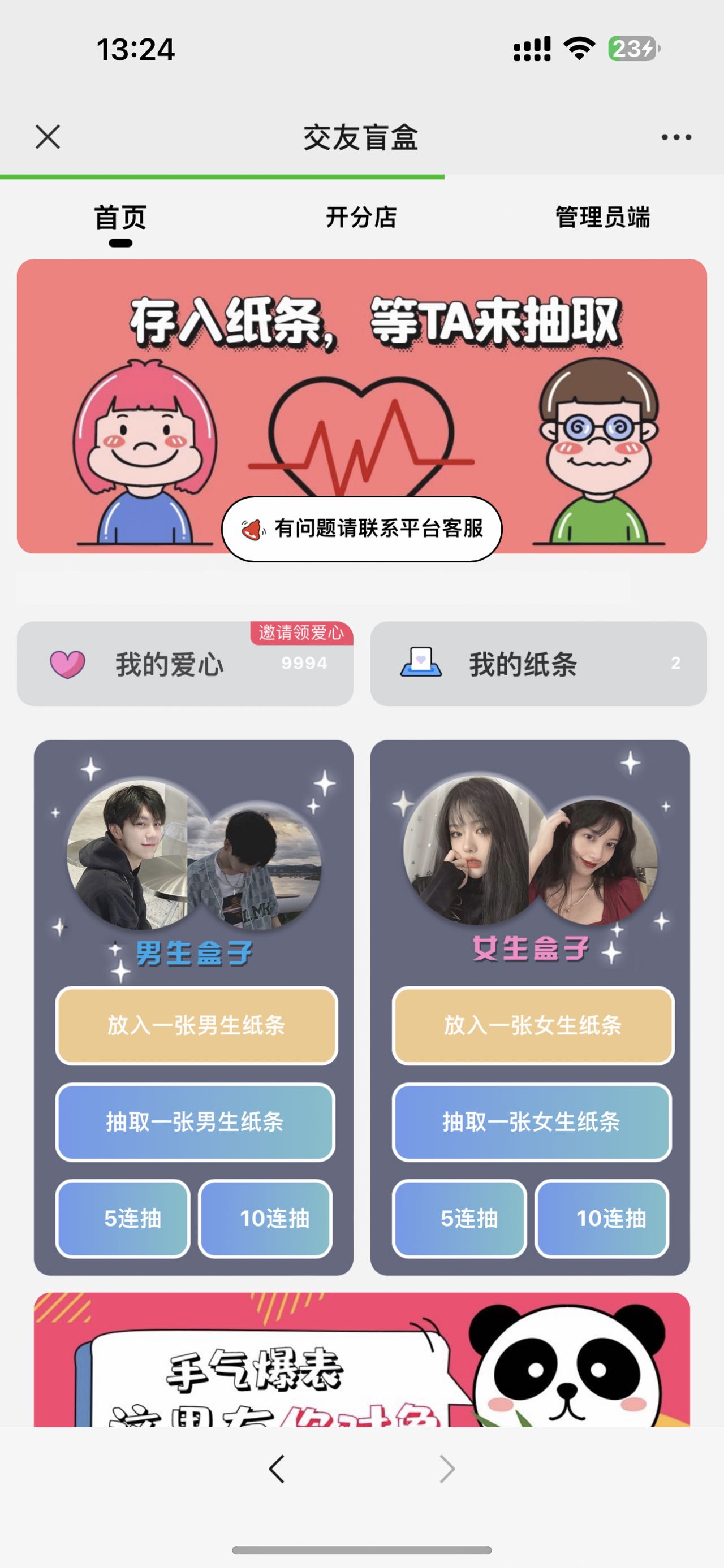 图片[2]-（5441期） 外面爆火的恋爱盲盒交友网站搭建教程【源码+教程】-副业库