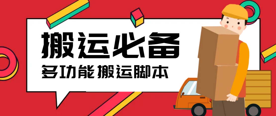 （5483期）搬运必备-外面收费388的短视频搬运去重脚本 ip切片必备工具【脚本+教程】-副业库