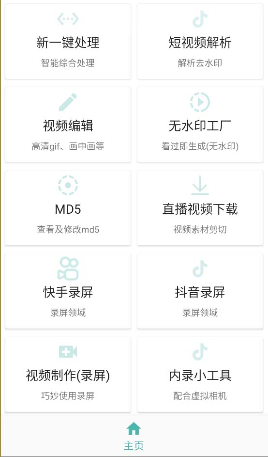 图片[3]-（5483期）搬运必备-外面收费388的短视频搬运去重脚本 ip切片必备工具【脚本+教程】-副业库