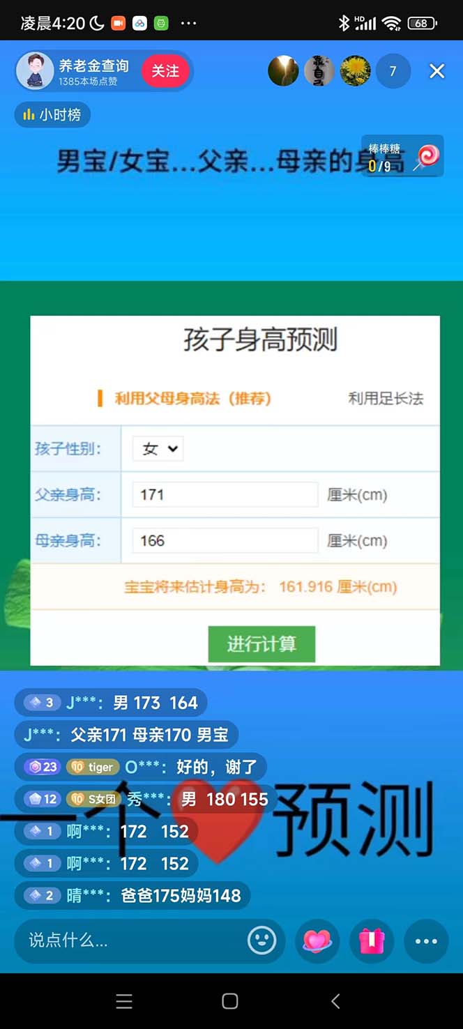 图片[2]-（5473期）外面收费588的最新抖音宝宝身高预测工具，直播礼物收割机【软件+教程】-副业库