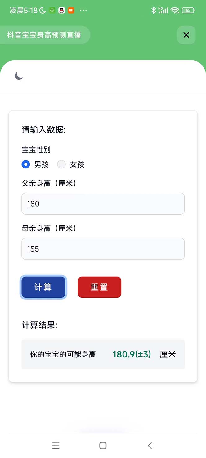 图片[3]-（5473期）外面收费588的最新抖音宝宝身高预测工具，直播礼物收割机【软件+教程】-副业库