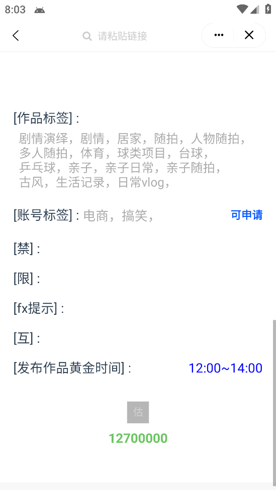 图片[3]-（5505期）外发收费688的抖音权重、限流、标签查询系统，直播礼物收割机【软件+教程】-副业库