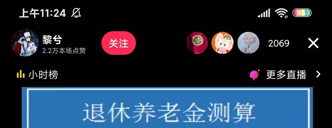 （5507期）抖音直播退休养老金预测，暴力撸音浪，礼物收割机【详细玩法教程】-副业库