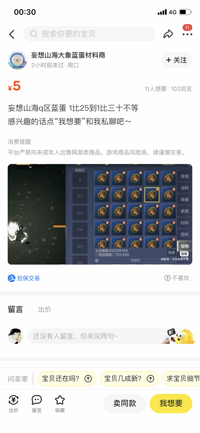 图片[3]-（5518期）工作室内部妄想山海抓蛋长期打金挂机项目，单窗口稳定一天5R【脚本+教程】-副业库