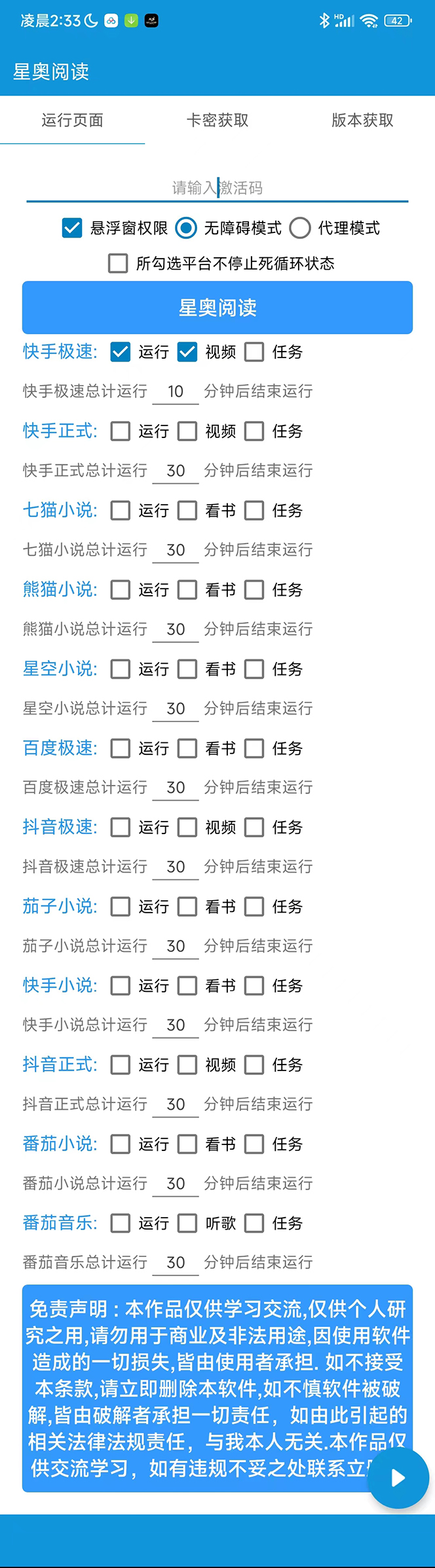 图片[2]-（5491期）星奥阅读掘金全自动挂机项目，单机多平台运行一天10-20+【挂机脚本+教程】-副业库
