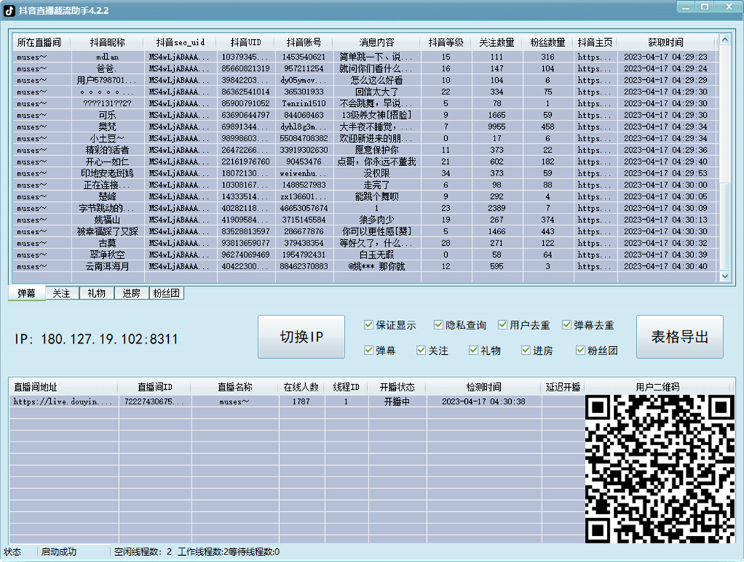 图片[2]-（5511期）引流必备-外面收费998最新抖音直播间截流 自动采集精准引流【脚本+教程】-副业库