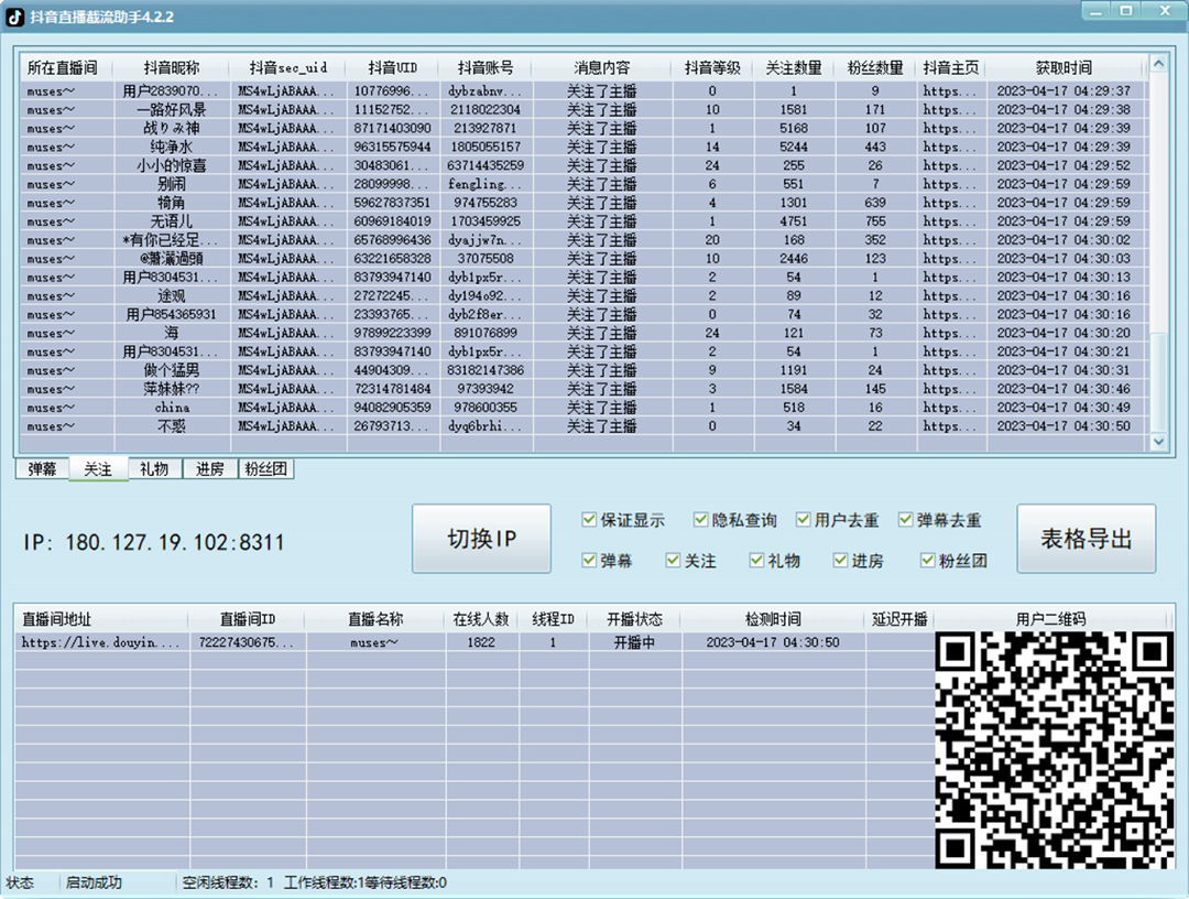 图片[3]-（5511期）引流必备-外面收费998最新抖音直播间截流 自动采集精准引流【脚本+教程】-副业库