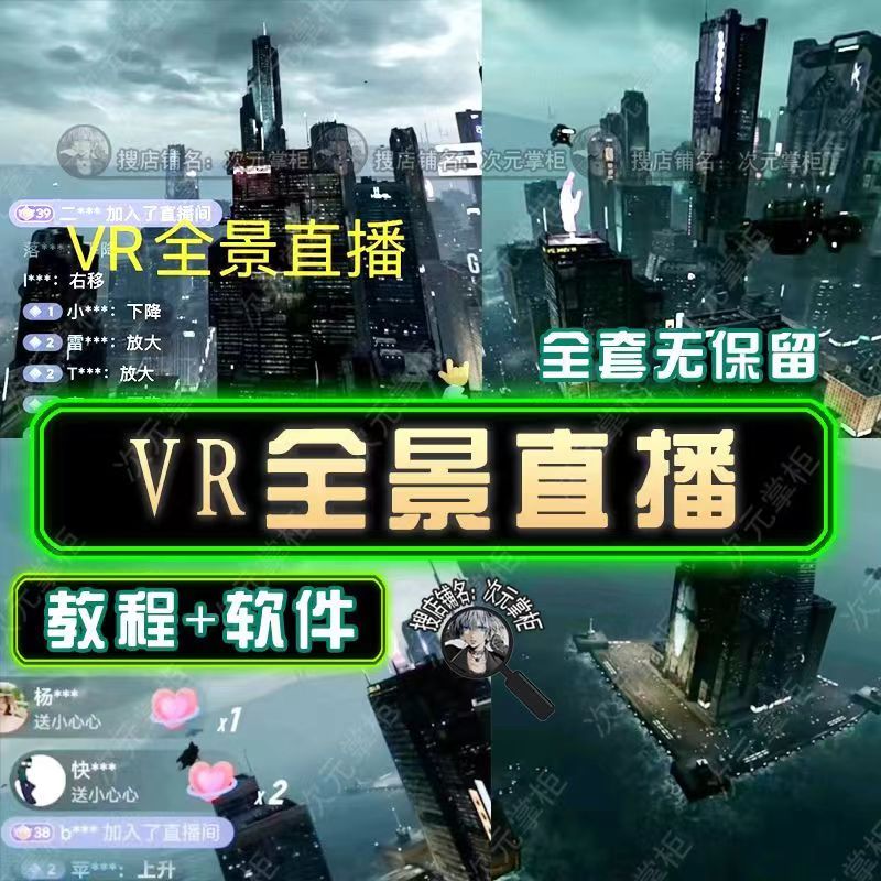 图片[2]-（5525期）抖音直播VR全景3D立体元宇宙直播间搭建教程软件【详细玩法教程】-副业库