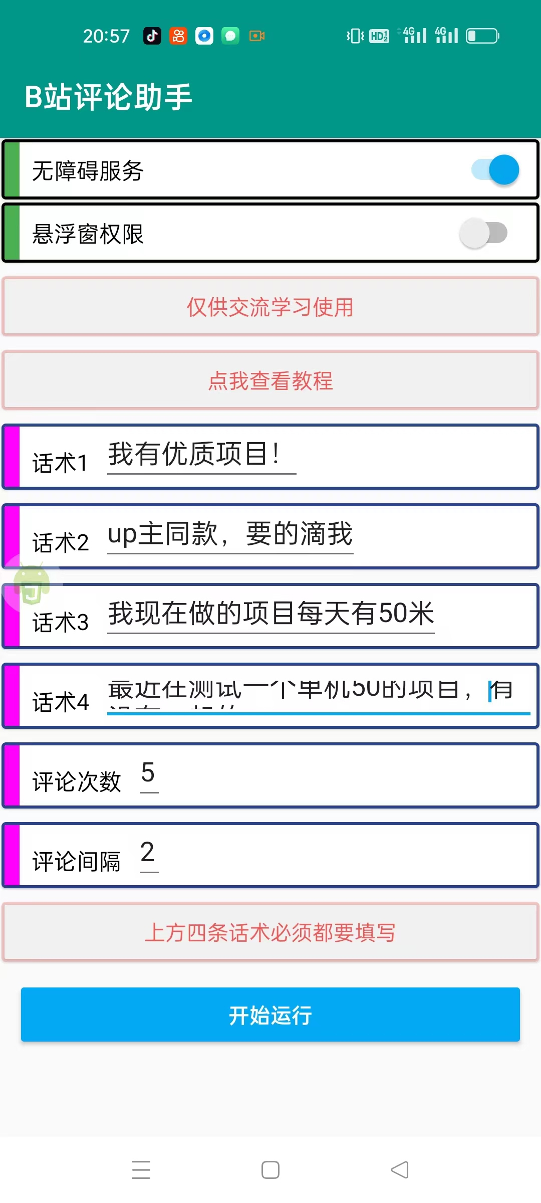 图片[2]-（5512期）【引流必备】最新哔哩哔哩评论截流助手，解放双手自动引流【脚本+教程】-副业库
