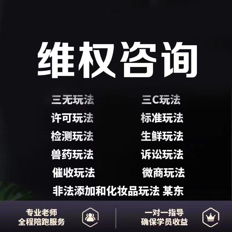 图片[3]-（5532期）外面收费7980维权教程：合理，正规操作，仅揭秘，勿用于非法用途-副业库