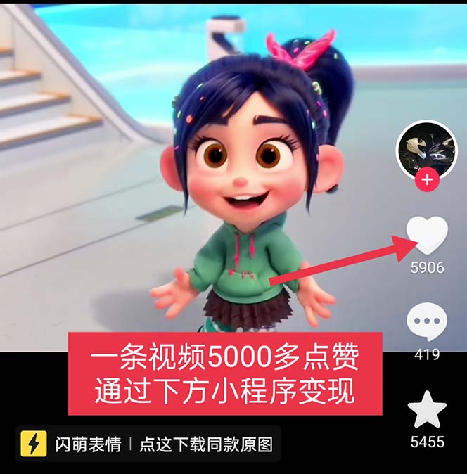 图片[2]-（5523期）无敌破坏王动画表情包流量变现：一条视频赚几千几万（教程+素材）-副业库