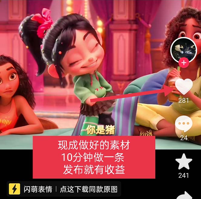 图片[3]-（5523期）无敌破坏王动画表情包流量变现：一条视频赚几千几万（教程+素材）-副业库