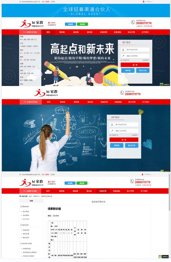 图片[2]-（5578期）家教平台源码 家教网站源码 可封装成APP thinkphp内核【源码+教程】-副业库