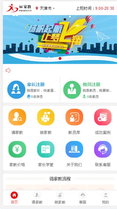 图片[3]-（5578期）家教平台源码 家教网站源码 可封装成APP thinkphp内核【源码+教程】-副业库