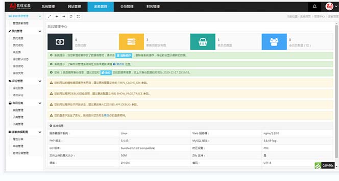 图片[5]-（5578期）家教平台源码 家教网站源码 可封装成APP thinkphp内核【源码+教程】-副业库