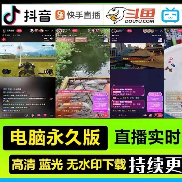 图片[2]-（5552期）自媒体必备-全平台直播间录制脚本，实时录制高清视频自动下载【脚本+教程】-副业库