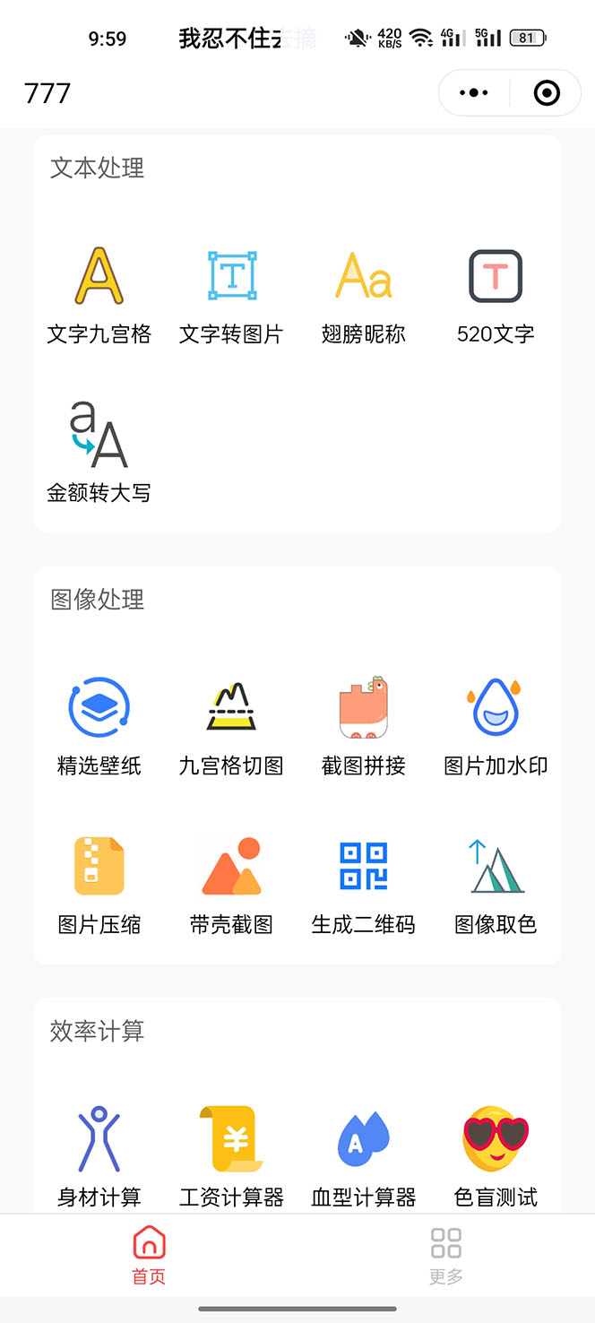 图片[2]-（5588期）别人收费带徒弟搭建工具箱小程序 号称一天500+ 附带详细视频教程-副业库
