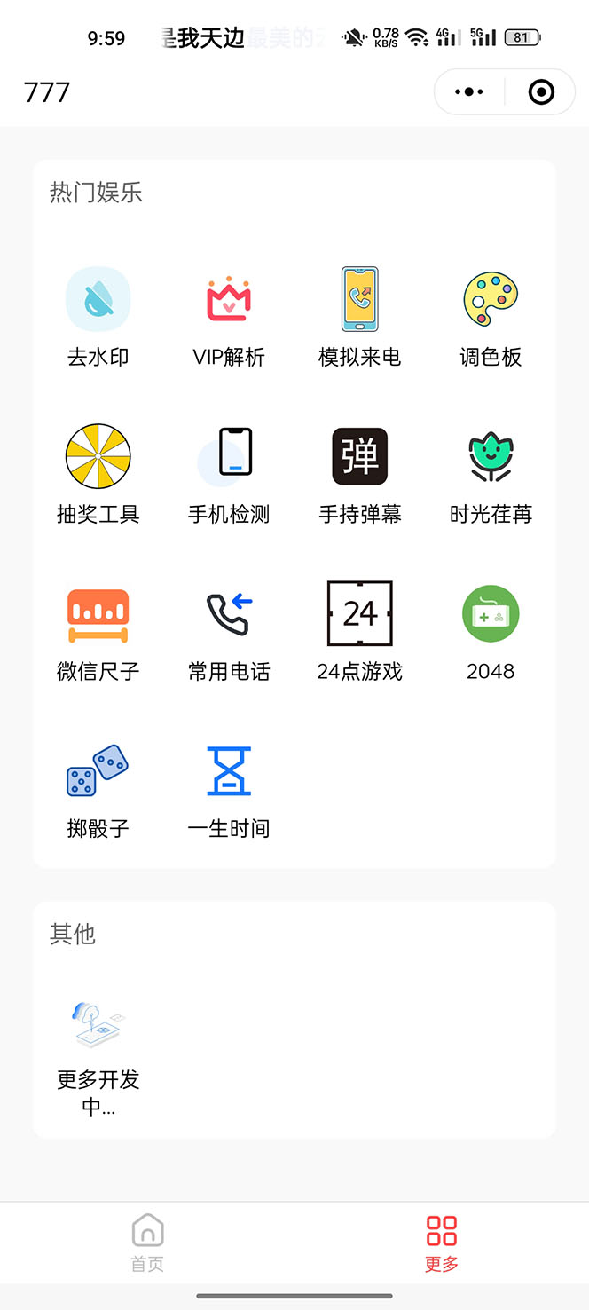 图片[3]-（5588期）别人收费带徒弟搭建工具箱小程序 号称一天500+ 附带详细视频教程-副业库