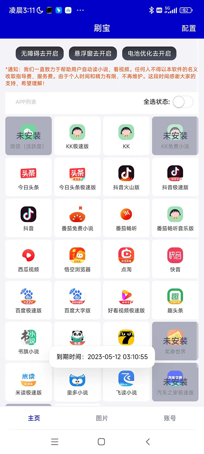 图片[2]-（5627期）外面收费988最新31平台广告掘金全自动挂机，单设备日入100+【脚本+教程】-副业库
