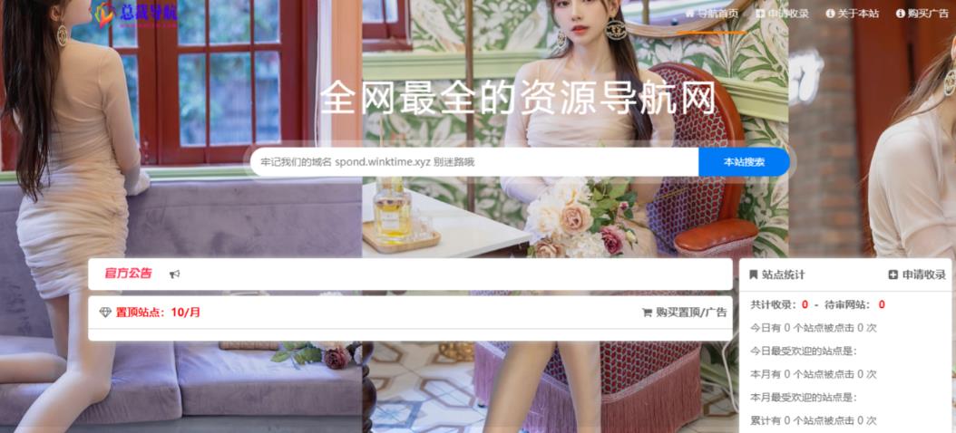 图片[3]-（5604期）总裁导航系统2023最新开源版，简洁清爽的页面值得你前来体验【源码+教程】-副业库