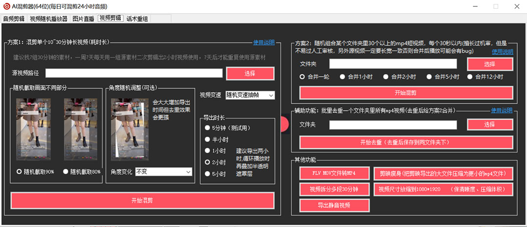 图片[5]-（5628期）外面收费998的AI伪原创混剪脚本，伪原创剪辑必备神器【永久脚本+详细教程】-副业库
