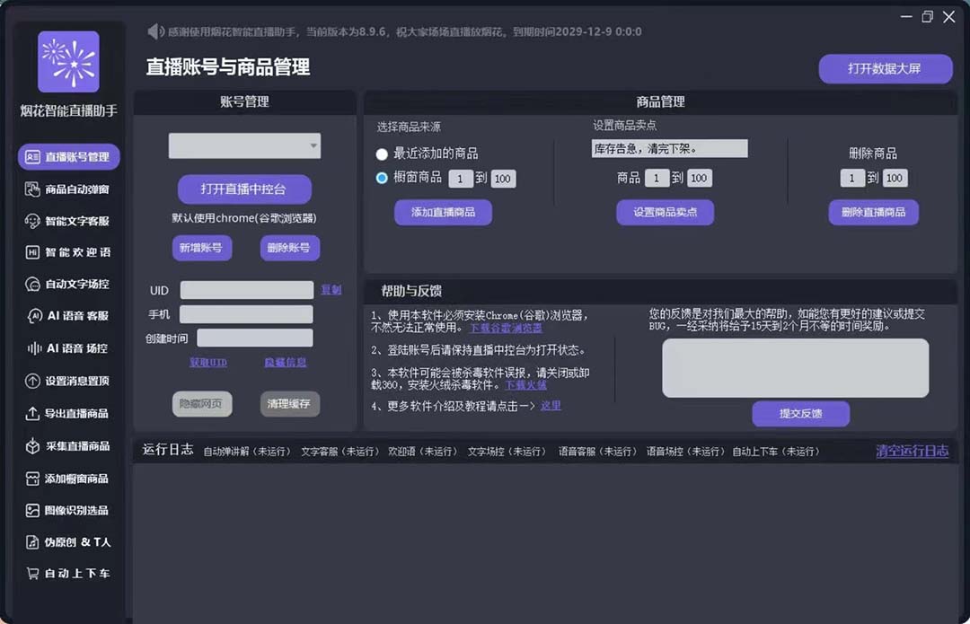 图片[2]-（5637期）外面收费688烟花智能直播助手 直播带货必备爆单工具【永久脚本+详细教程】-副业库
