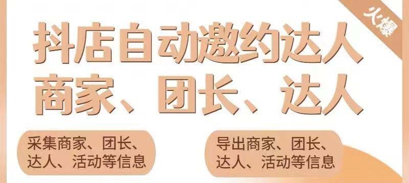 （5662期）引流必备-外面收费498的最新蜜蜂抖音达人邀约5.0版本脚本 支持批量私信-副业库