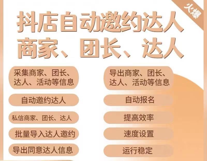 图片[2]-（5662期）引流必备-外面收费498的最新蜜蜂抖音达人邀约5.0版本脚本 支持批量私信-副业库