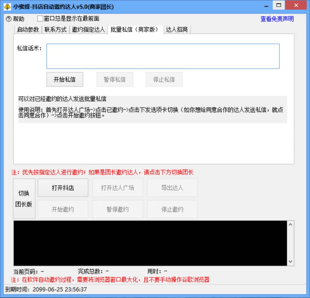 图片[3]-（5662期）引流必备-外面收费498的最新蜜蜂抖音达人邀约5.0版本脚本 支持批量私信-副业库