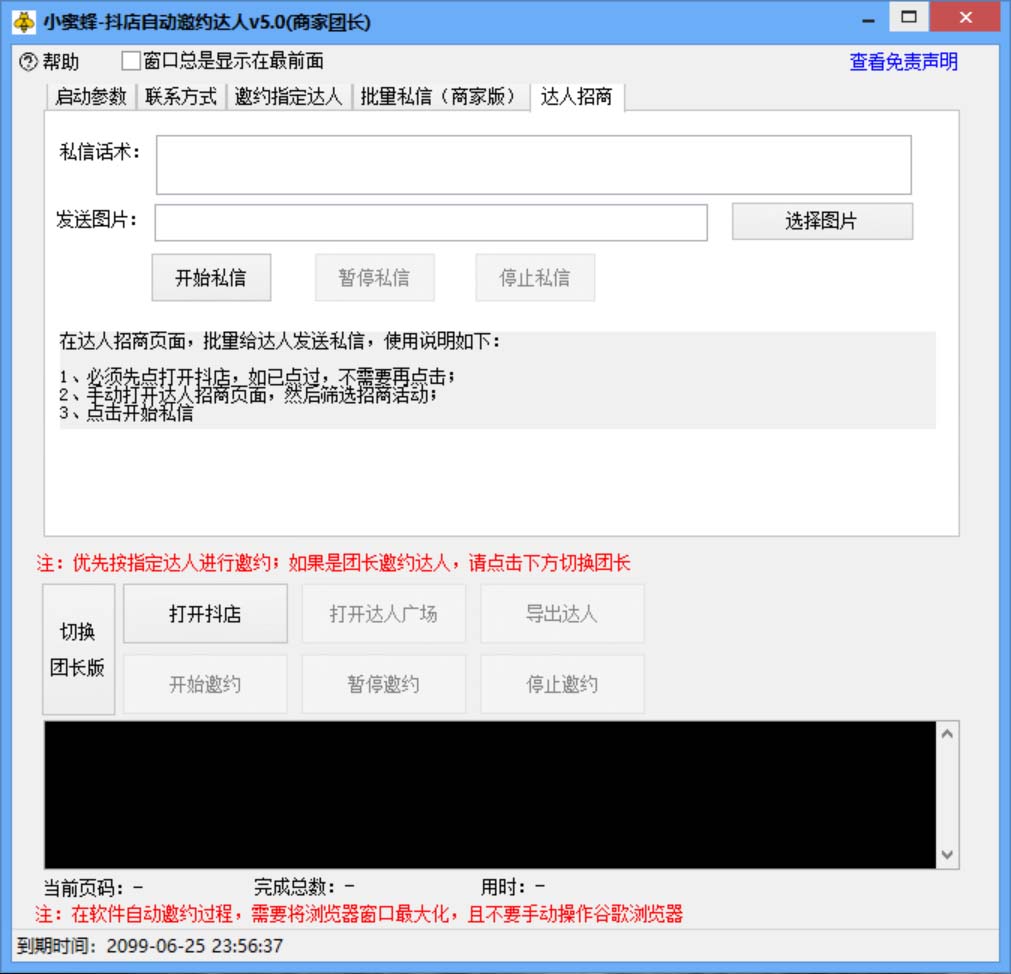 图片[6]-（5662期）引流必备-外面收费498的最新蜜蜂抖音达人邀约5.0版本脚本 支持批量私信-副业库