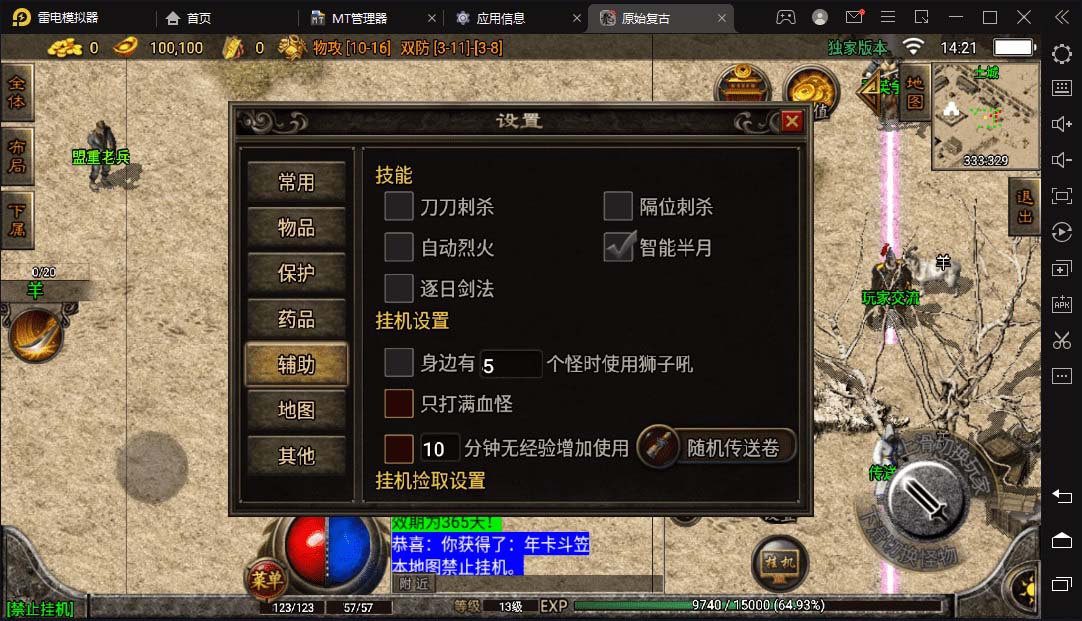 图片[9]-（5664期）冰雪复古传奇1.76搭建，可开服变现，自己搭建自己玩【源码一键端+GM+教程】-副业库